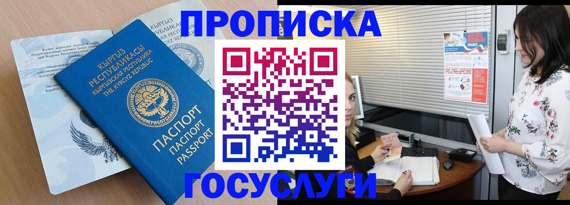 прописка законно в Гремячинске