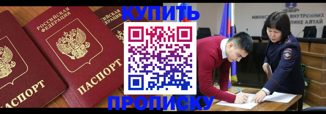 временная прописка в Гремячинске